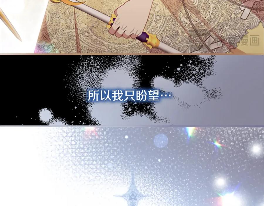 奶萌魔力小公主 第150话 献上第二个誓言 第19页