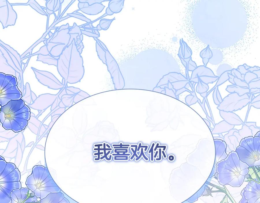 奶萌魔力小公主 第150话 献上第二个誓言 第208页