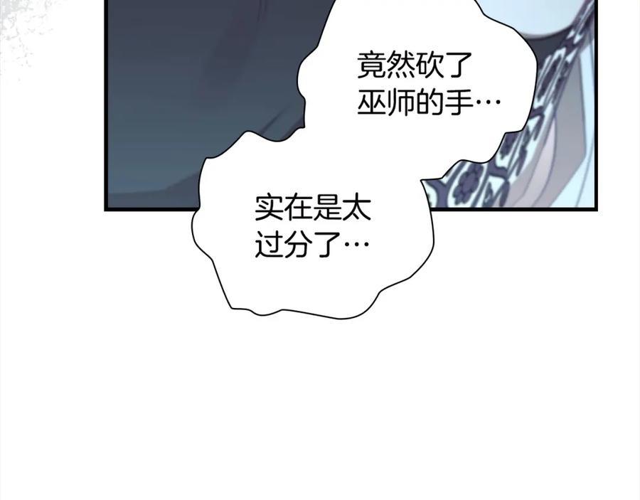 奶萌魔力小公主 第150话 献上第二个誓言 第130页