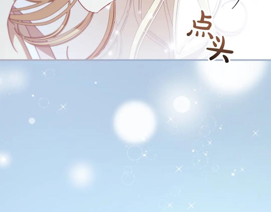 奶萌魔力小公主 第150话 献上第二个誓言 第203页