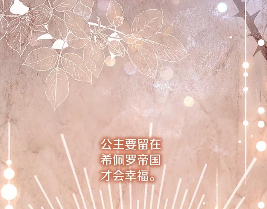 奶萌魔力小公主 第150话 献上第二个誓言 第16页