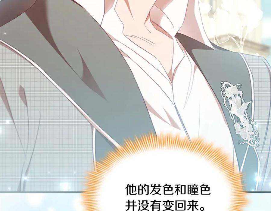 奶萌魔力小公主 第151话 幕后真凶 第135页
