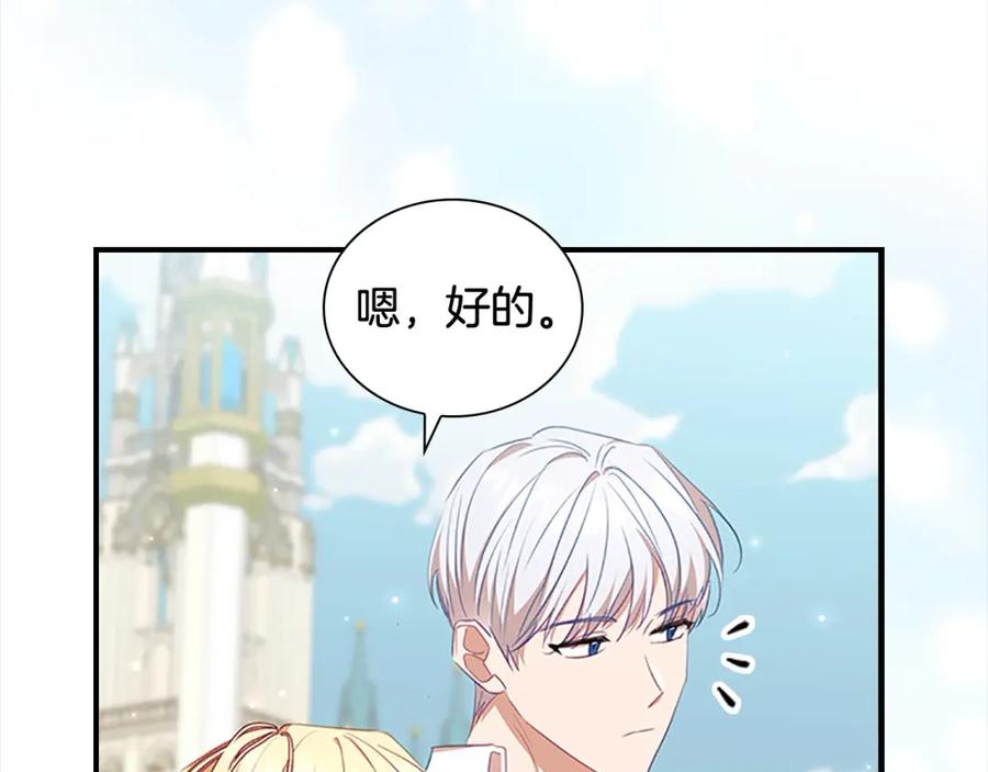 奶萌魔力小公主 第151话 幕后真凶 第154页