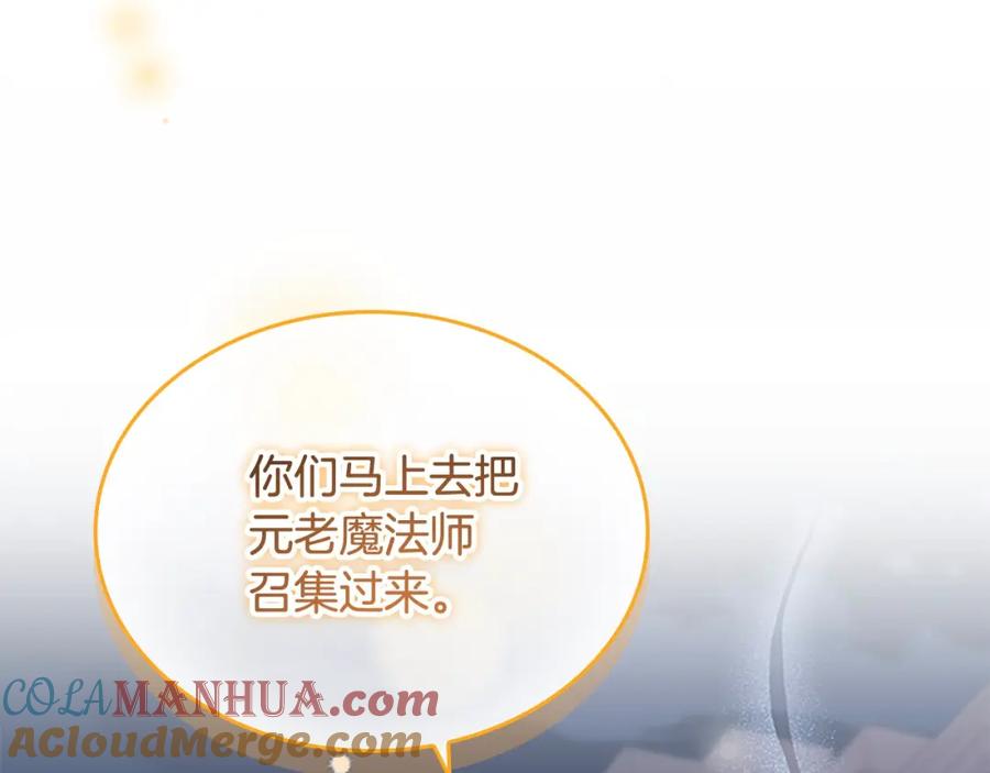 奶萌魔力小公主 第151话 幕后真凶 第57页