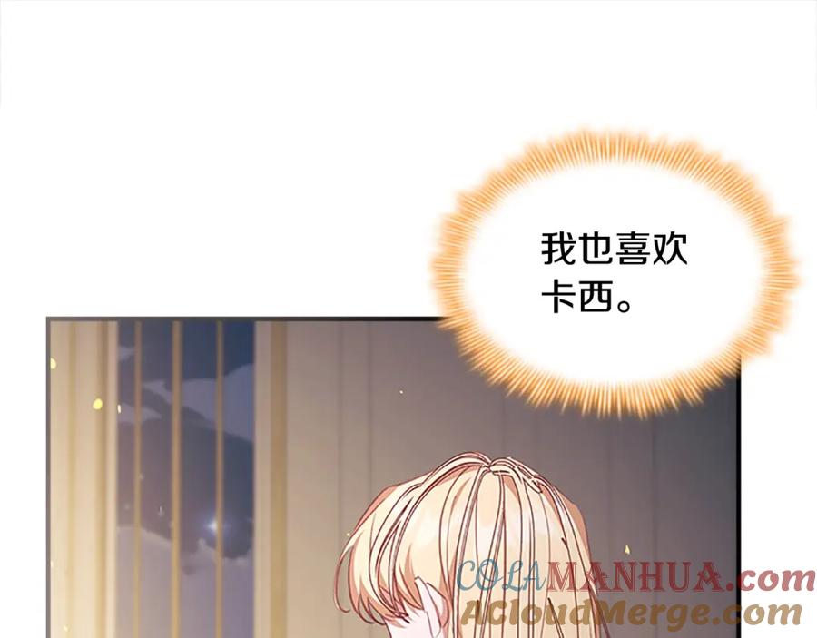 奶萌魔力小公主 第151话 幕后真凶 第45页