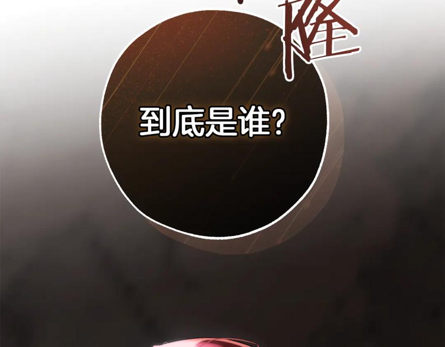 成为伯爵家的废物 第149话 惊人的事实 第64页