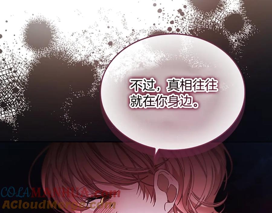奶萌魔力小公主 第151话 幕后真凶 第73页