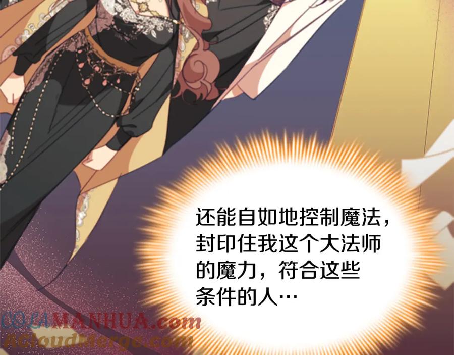 奶萌魔力小公主 第151话 幕后真凶 第85页