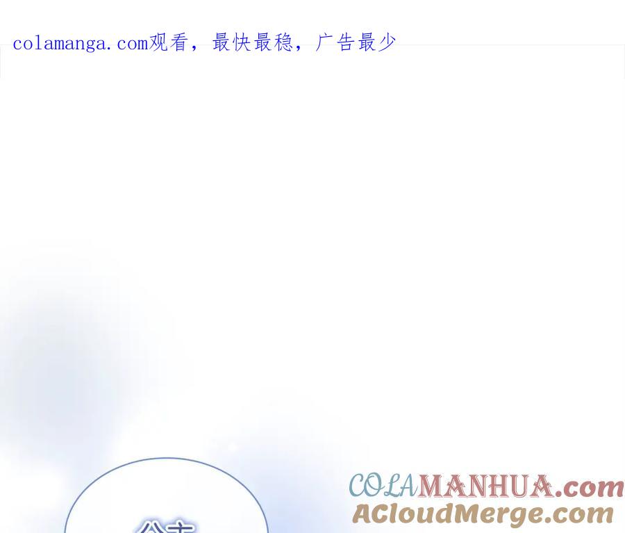 奶萌魔力小公主 第151话 幕后真凶 第1页
