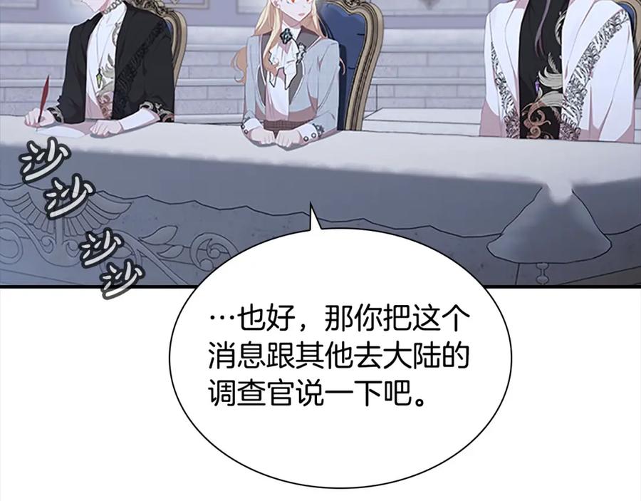 奶萌魔力小公主 第151话 幕后真凶 第116页