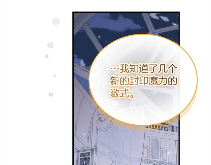 奶萌魔力小公主 第151话 幕后真凶 第106页