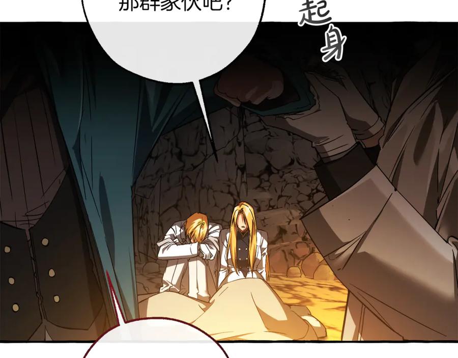 成为伯爵家的废物 第149话 惊人的事实 第70页