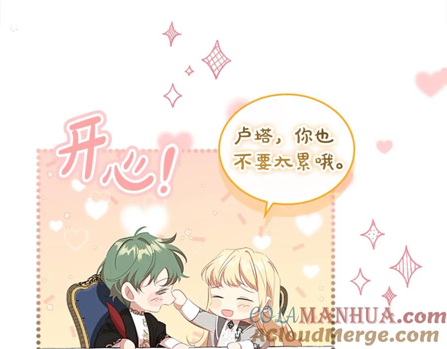 奶萌魔力小公主 第151话 幕后真凶 第125页