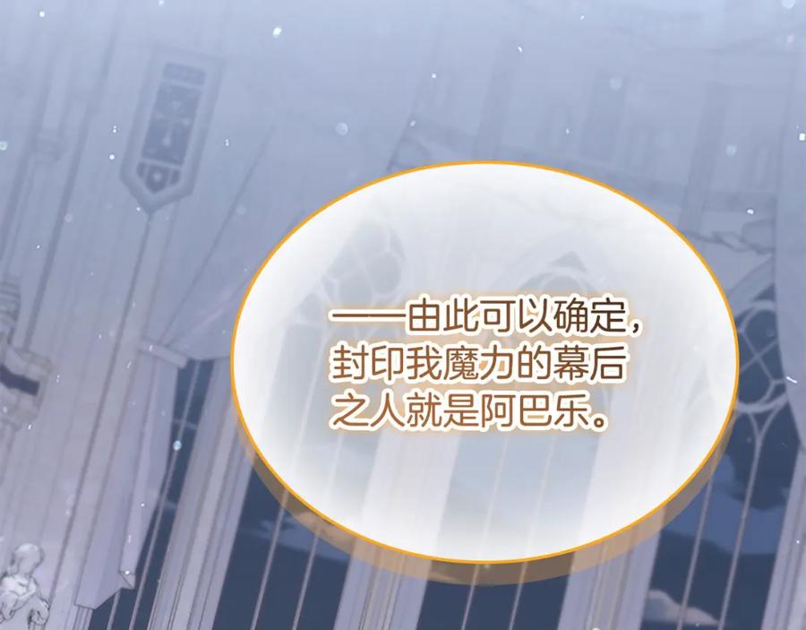 奶萌魔力小公主 第151话 幕后真凶 第67页