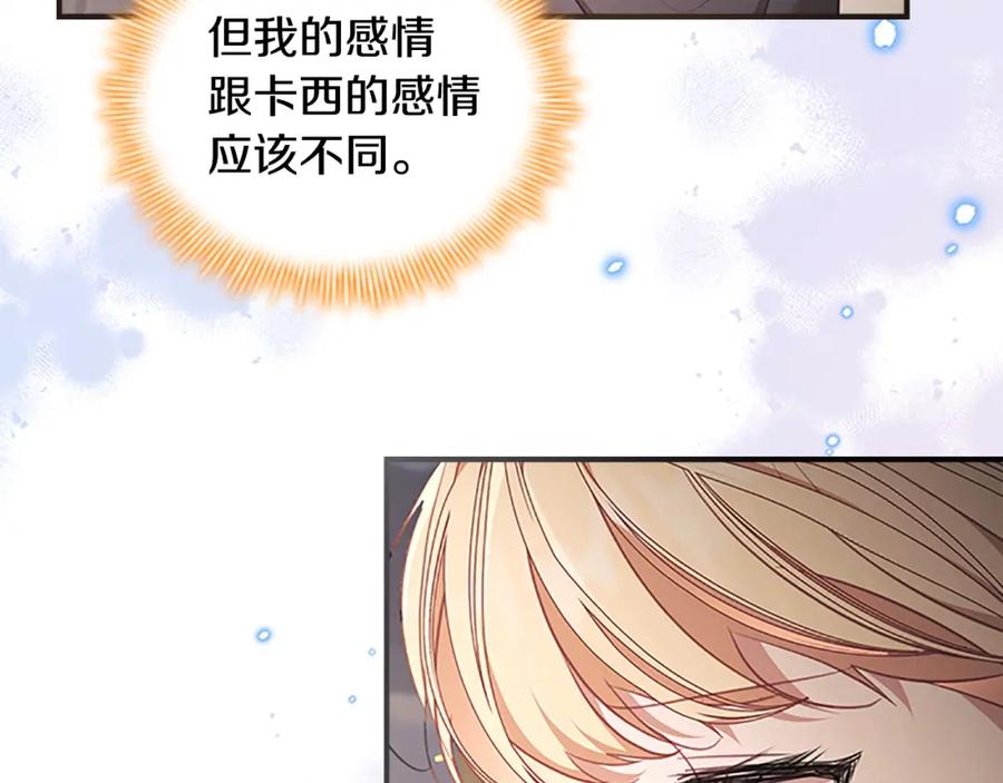 奶萌魔力小公主 第151话 幕后真凶 第47页