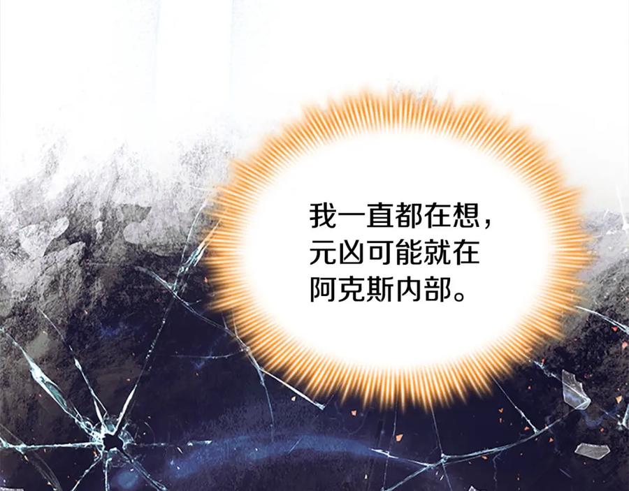奶萌魔力小公主 第151话 幕后真凶 第78页