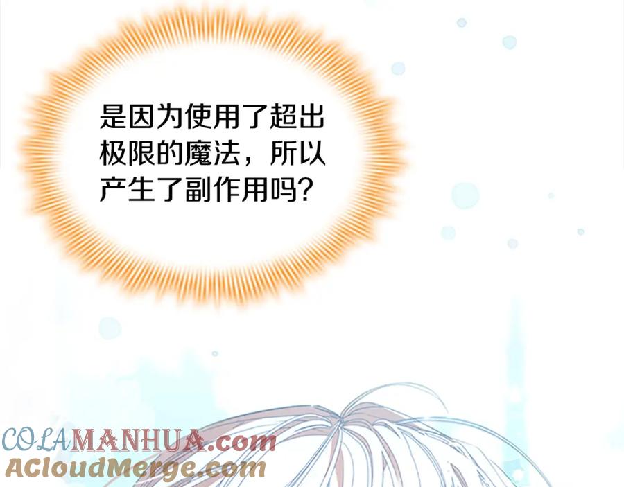 奶萌魔力小公主 第151话 幕后真凶 第133页