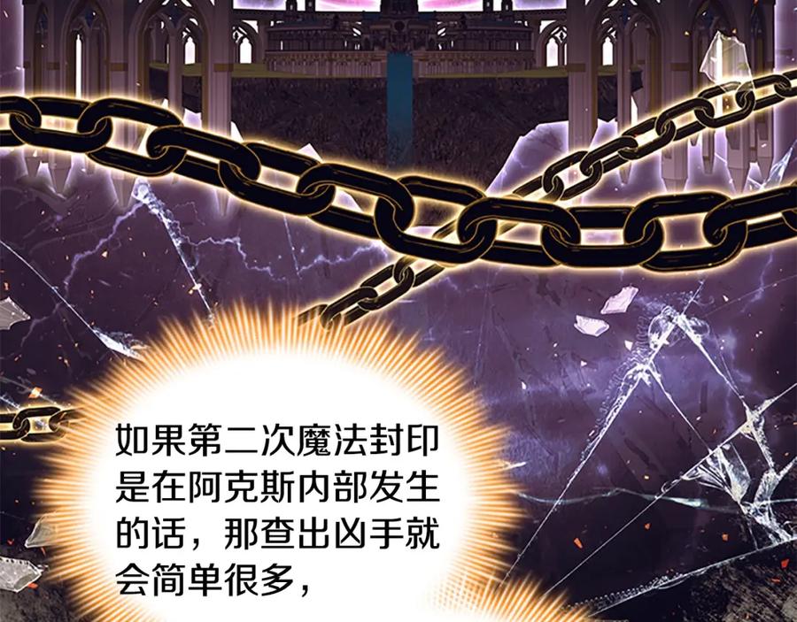 奶萌魔力小公主 第151话 幕后真凶 第80页