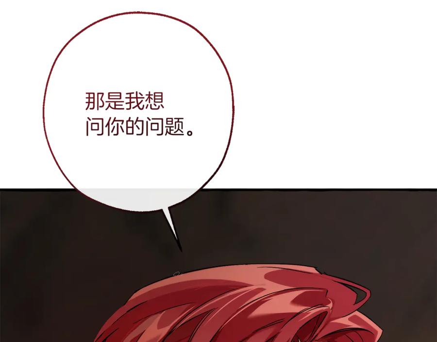 成为伯爵家的废物 第149话 惊人的事实 第67页