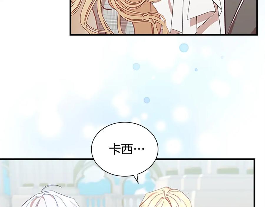 奶萌魔力小公主 第151话 幕后真凶 第142页