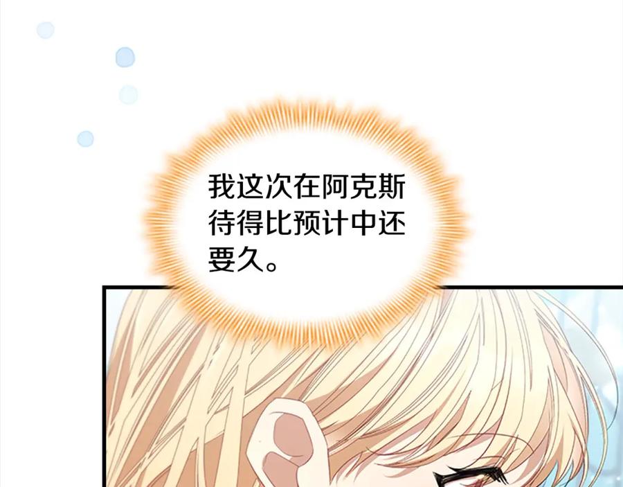 奶萌魔力小公主 第151话 幕后真凶 第164页