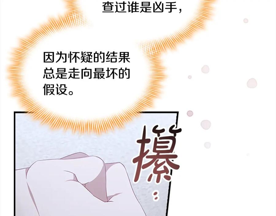 奶萌魔力小公主 第151话 幕后真凶 第94页