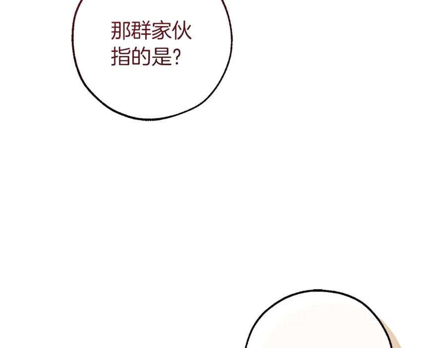 成为伯爵家的废物 第149话 惊人的事实 第71页
