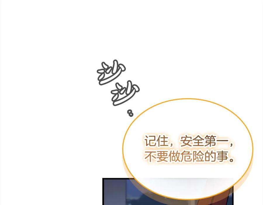 奶萌魔力小公主 第151话 幕后真凶 第118页