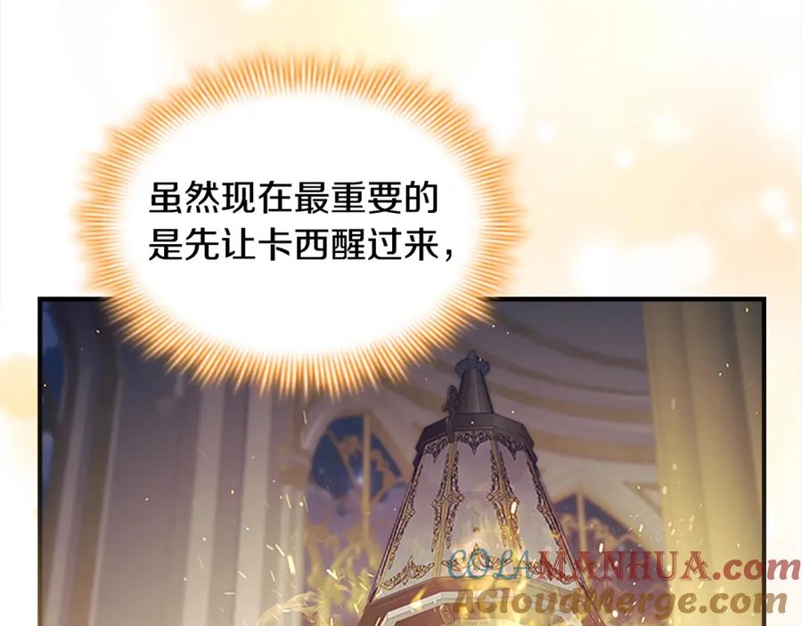 奶萌魔力小公主 第151话 幕后真凶 第53页