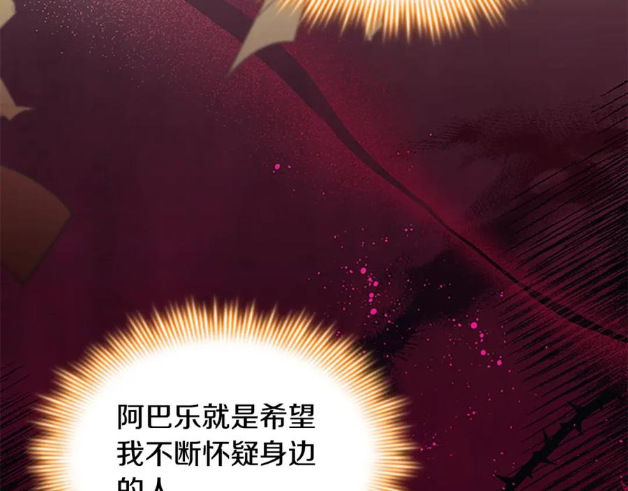 奶萌魔力小公主 第151话 幕后真凶 第86页