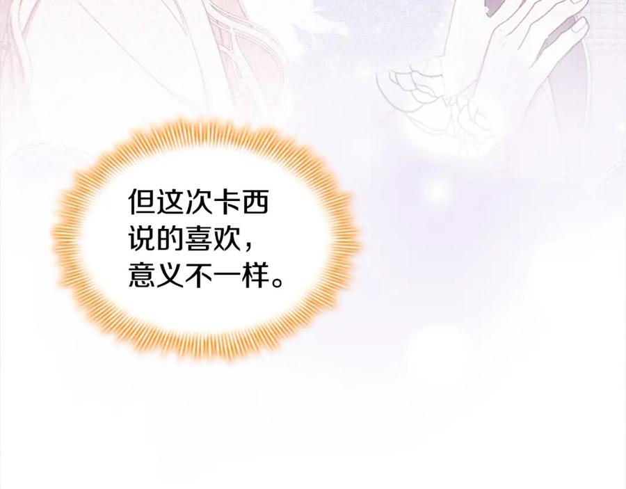 奶萌魔力小公主 第151话 幕后真凶 第43页