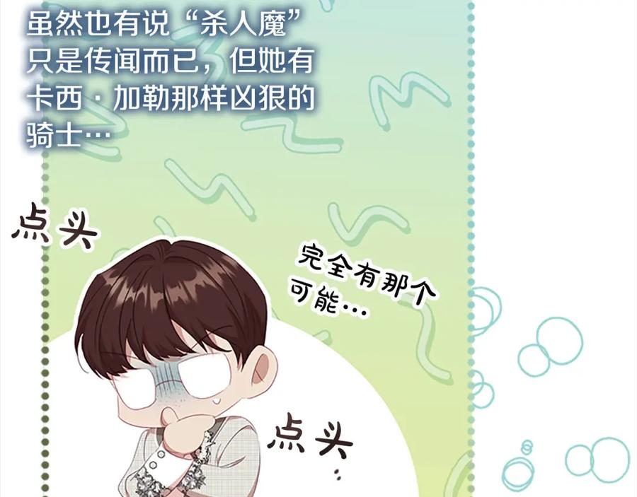 奶萌魔力小公主 第152话 加勒公王快不行了？ 第44页