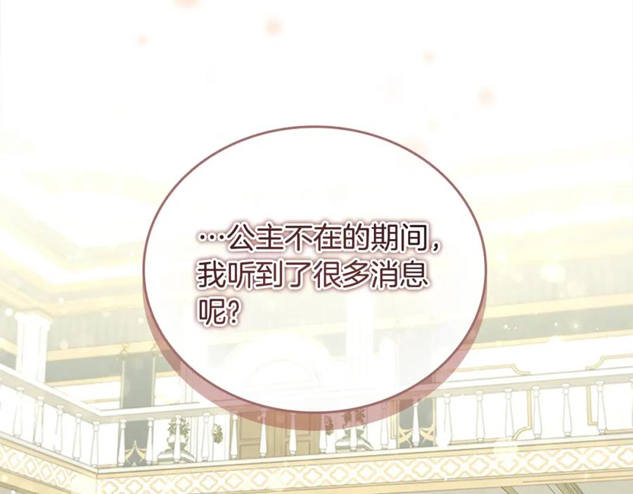 奶萌魔力小公主 第152话 加勒公王快不行了？ 第126页