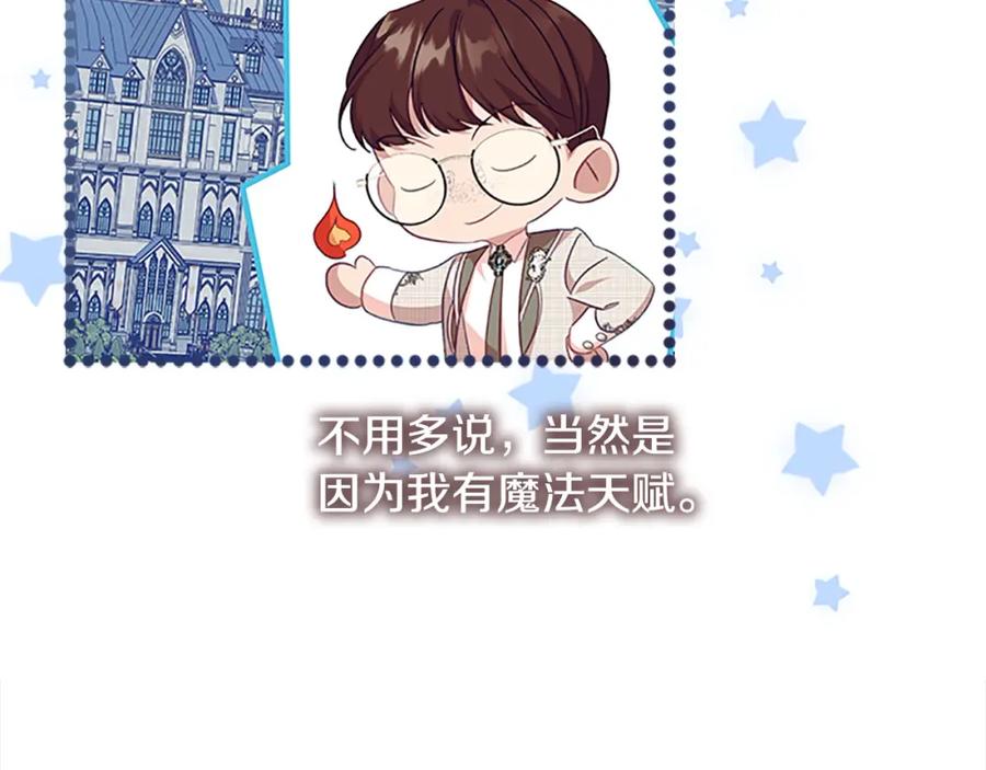 奶萌魔力小公主 第152话 加勒公王快不行了？ 第6页