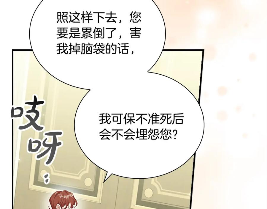 奶萌魔力小公主 第152话 加勒公王快不行了？ 第156页