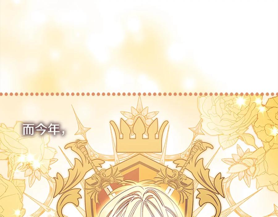 奶萌魔力小公主 第152话 加勒公王快不行了？ 第39页