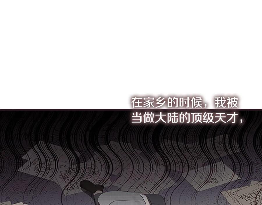 奶萌魔力小公主 第152话 加勒公王快不行了？ 第7页