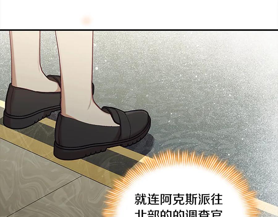 奶萌魔力小公主 第152话 加勒公王快不行了？ 第139页