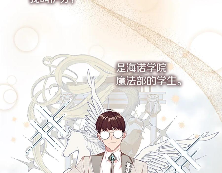 奶萌魔力小公主 第152话 加勒公王快不行了？ 第2页