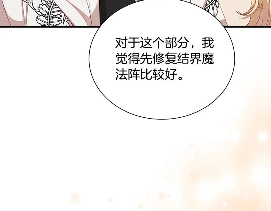 奶萌魔力小公主 第152话 加勒公王快不行了？ 第147页
