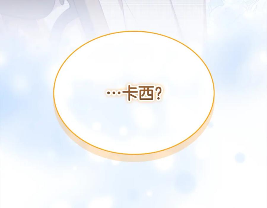 奶萌魔力小公主 第152话 加勒公王快不行了？ 第170页