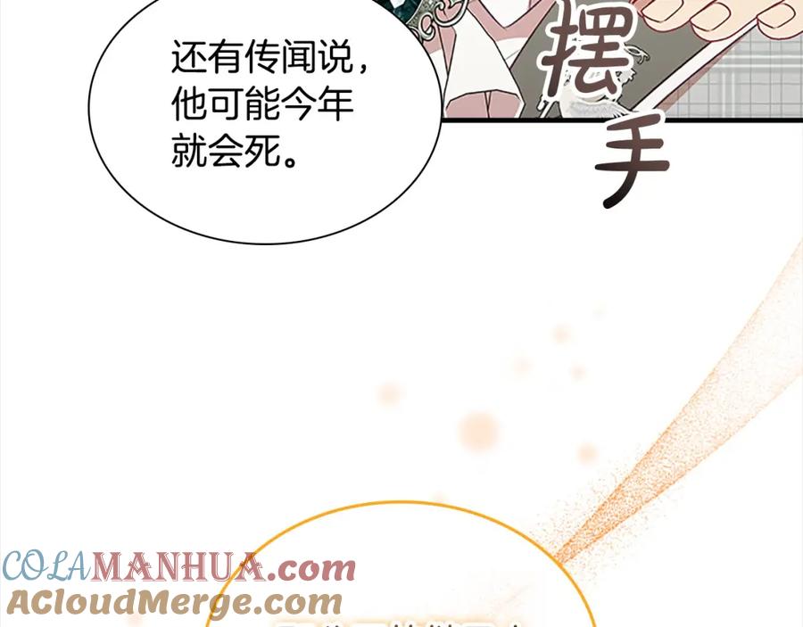 奶萌魔力小公主 第152话 加勒公王快不行了？ 第133页