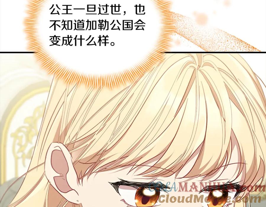 奶萌魔力小公主 第152话 加勒公王快不行了？ 第137页