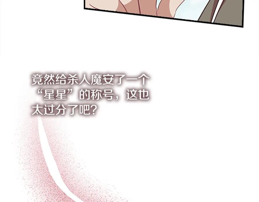 奶萌魔力小公主 第152话 加勒公王快不行了？ 第48页
