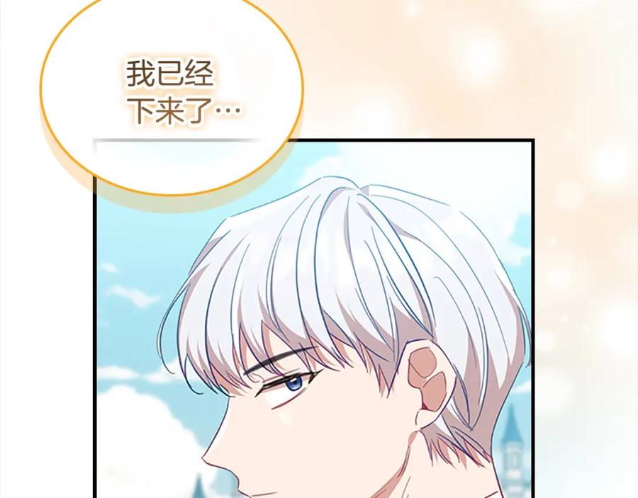 奶萌魔力小公主 第152话 加勒公王快不行了？ 第116页