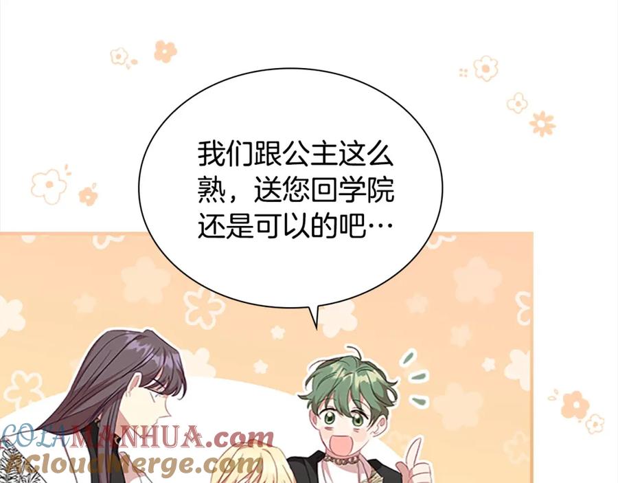 奶萌魔力小公主 第152话 加勒公王快不行了？ 第81页