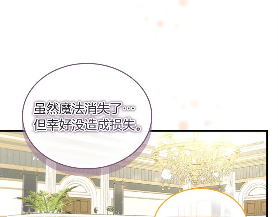 奶萌魔力小公主 第152话 加勒公王快不行了？ 第143页