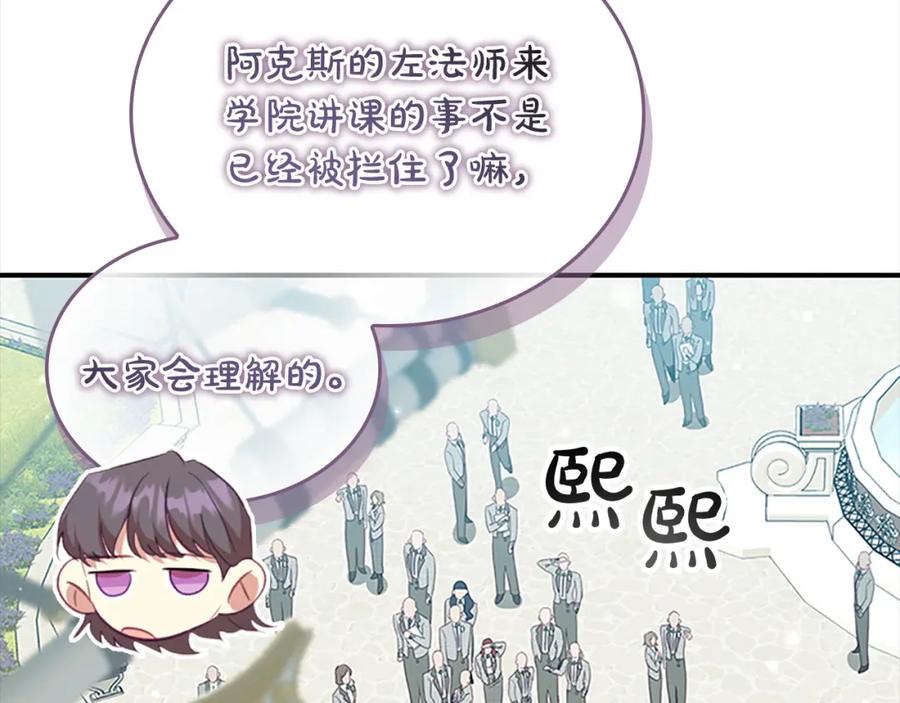 奶萌魔力小公主 第152话 加勒公王快不行了？ 第79页