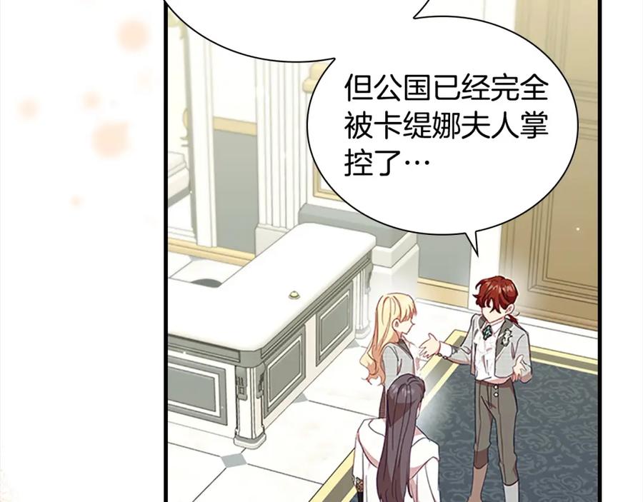 奶萌魔力小公主 第152话 加勒公王快不行了？ 第135页