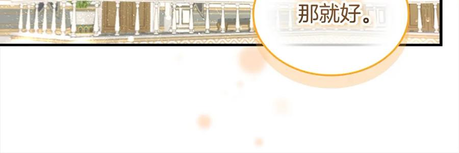 奶萌魔力小公主 第152话 加勒公王快不行了？ 第144页